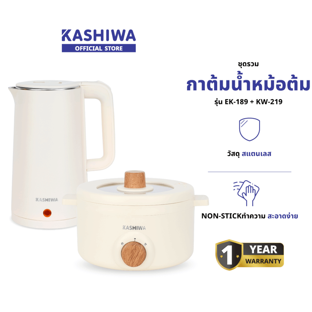 หม้ออเนกประสงค์ + กาต้มน้ำ KASHIWA รุ่น KW-219 + EK-189 สีครีม_1